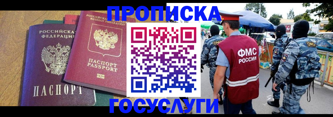 прописка 2025 в Похвистнево