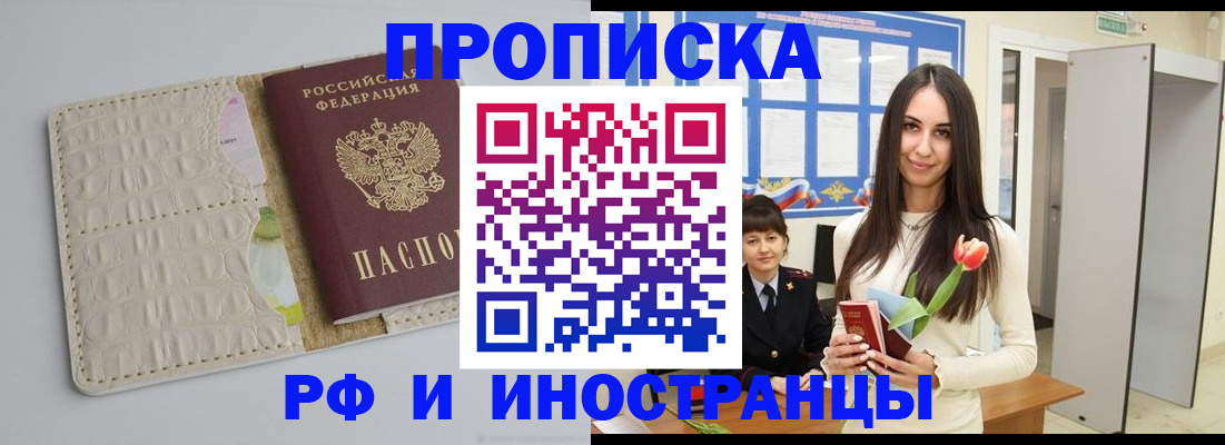 прописка гарантия в Похвистнево