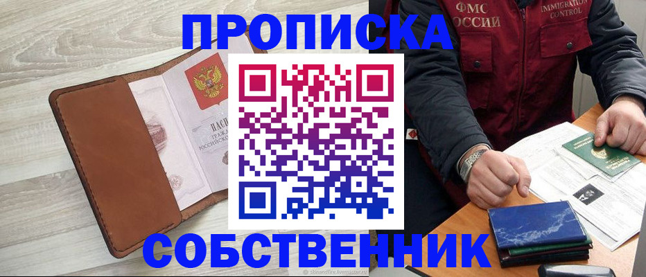 временная регистрация для всех в Похвистнево