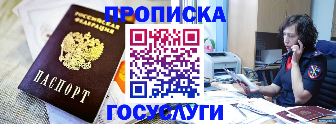 прописка законно в Похвистнево