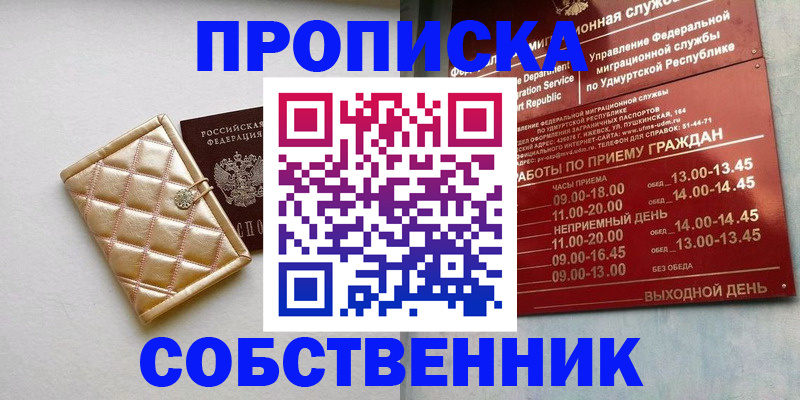 прописка иностранных граждан в Похвистнево