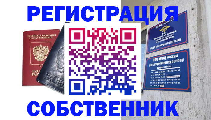прописка 2025 в Похвистнево