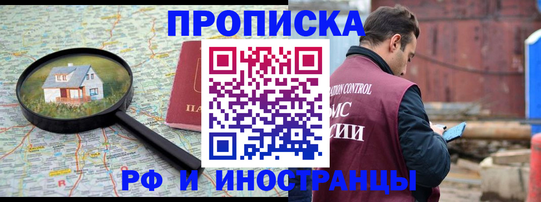 прописка от собственника в Похвистнево